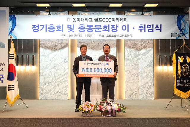 유삼용 한토종합건설(주) 대표이사, 동아대 ‘동아 100년 동행’ 발전기금 1억 원 기부