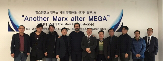 동아대 맑스엥겔스연구소, 산지니출판사와 함께 ‘마르셀로 무스토’ 초청강연 개최