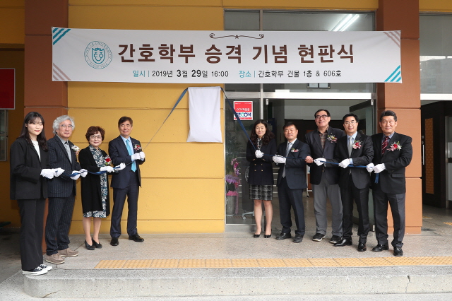 동아대 간호학부, ‘간호학부 승격’ 기념 현판식 개최