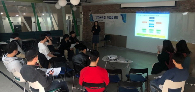 동아대, 청년창업자 발굴 위해 ‘창업동아리’ 적극 지원한다