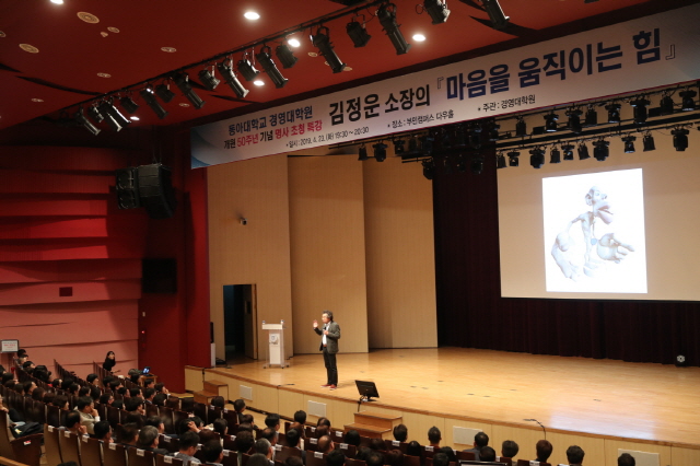 동아대 경영대학원, 개원 50주년 기념 명사 초청 특강 개최