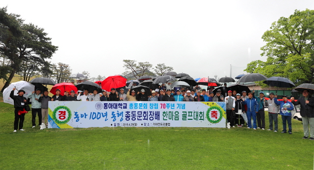 동아대 총동문회 창립 70주년 기념 골프대회 29일 열려