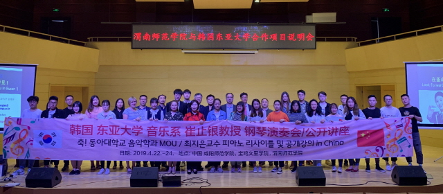 동아대 음악학과, 중국 섬서성 3개 대학과 학술교류 협정 체결