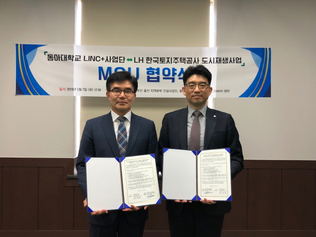 동아대 LINC+사업단, LH(한국토지주택공사) 부산울산지역본부 건설사업단과 ‘도시문화재생’ 업무협약