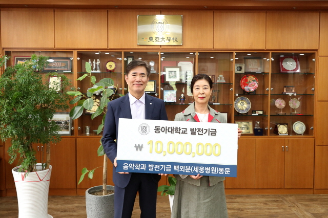 동아대 음악학과 2회 졸업생 백외분 동문, 모교 발전기금 1,000만 원 기부