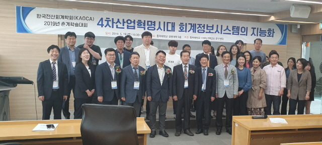 ‘한국전산회계학회 춘계학술대회’, 동아대서 지난 18일 열려