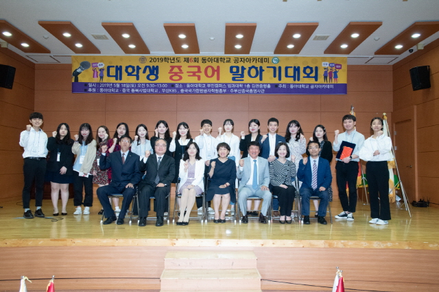 동아대 공자아카데미, 제6회 대학생 중국어 말하기대회 개최