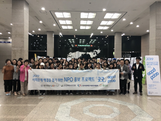 동아대 산업디자인학과, 비영리민간단체 돕는 ‘디자인 재능기부’ 활동 앞장