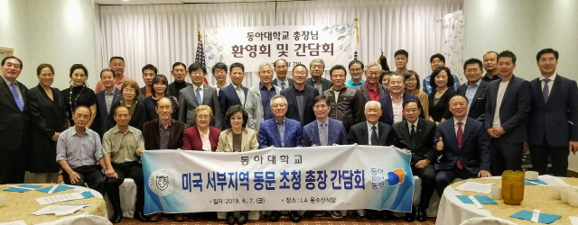 동아대, 미국 LA에서 ‘재미 동아대학교 동문 간담회’ 개최