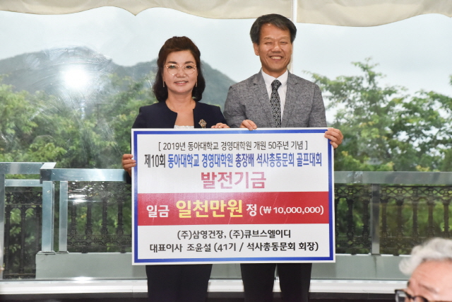 조윤설 동아대 MBA총동문회장, ‘동아 100년 동행’ 발전기금 1,000만 원 기부