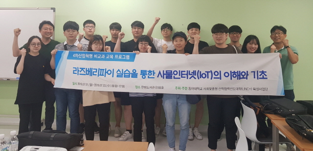 동아대 링크플러스 사업단, 4차 산업혁명 대비 비교과 프로그램 활발히 실시