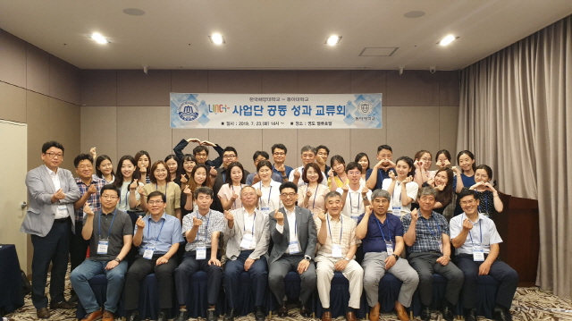동아대, 한국해양대 LINC+사업단과 ‘산학협력 성과 교류회’ 개최