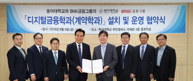 동아대, BNK금융그룹과 손잡고 ‘IT·금융 융합인재’ 키운다!