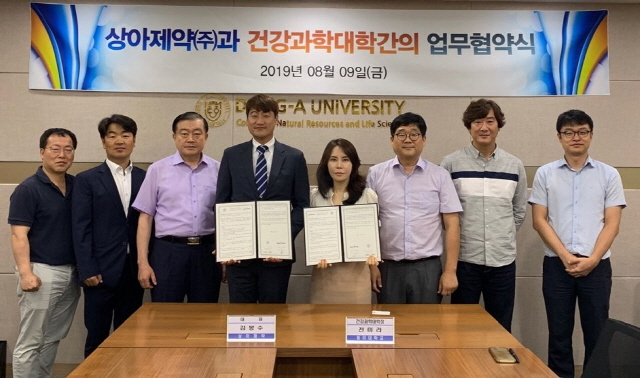 동아대 건강과학대학, 상아제약(주)과 산학협력 업무협약 체결