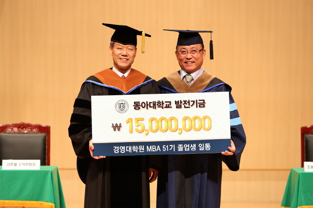 동아대 MBA 51기 졸업생들, 발전기금 1,500만 원 기부