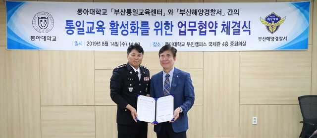 부산통일교육센터, 부산해양경찰서와 ‘통일교육 활성화’ 업무 협약