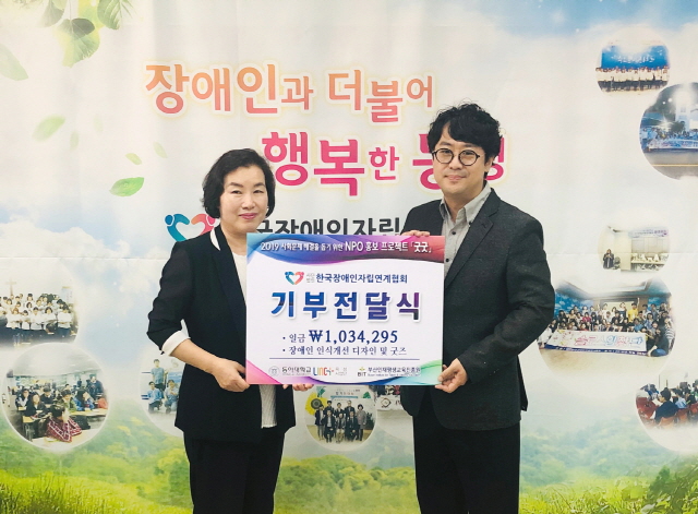 동아대 산업디자인학과, ‘디자인 재능기부’ 활동으로 비영리민간단체(NPO)에 기부금 전달