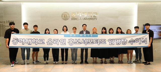 동아대 온라인 홍보 서포터즈 ‘다메이트’ 5기 출범