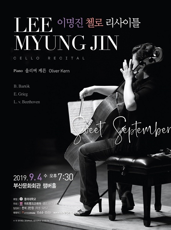 첼리스트 이명진 동아대 교수 ‘첼로 독주회’ 오는 4일 개최 