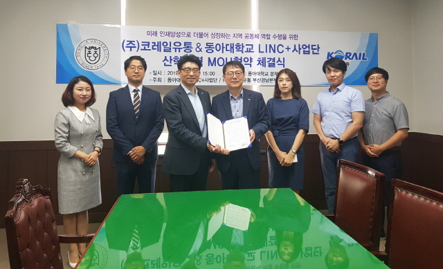 동아대 링크플러스 사업단, 코레일유통(주) 부산경남본부와 산학협력 업무 협약