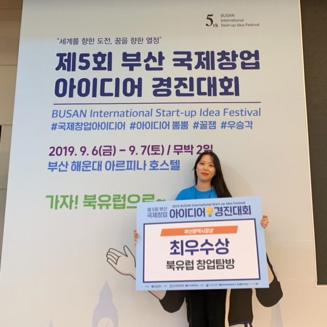 동아대 안혜진 학생, 창업 및 금융 경진대회서 잇따라 수상