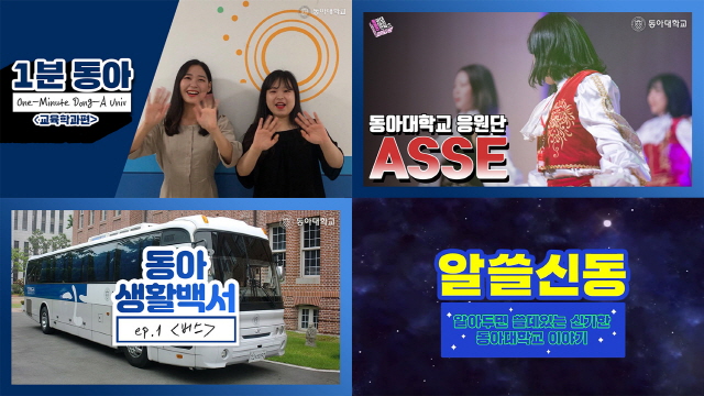 대학가 ‘유튜브 홍보 바람’ 거세다