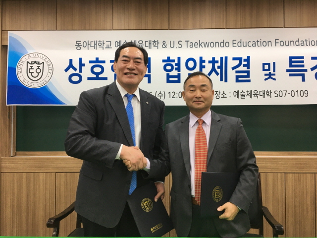 동아대, 미국 전미태권도교육재단(U.S.T.E.F)과 산학협력 협약