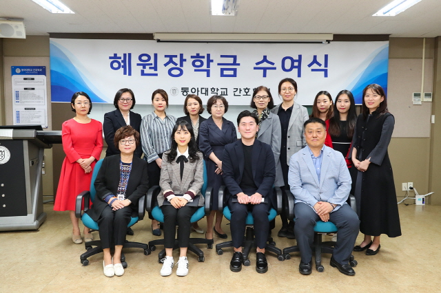 동아대 간호학부, ‘제1회 혜원장학금 수여식’ 개최
