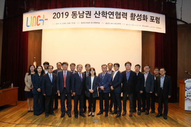 동아대 LINC+사업단, ‘2019 동남권 산학연협력 활성화 포럼’ 참가