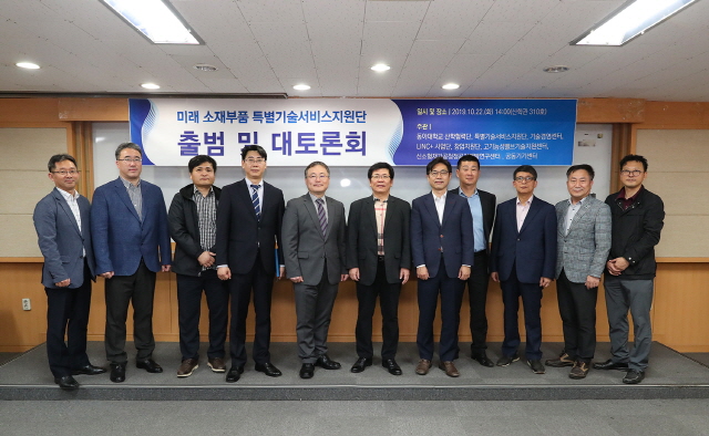 동아대, ‘미래 소재부품 특별기술서비스지원단’ 출범