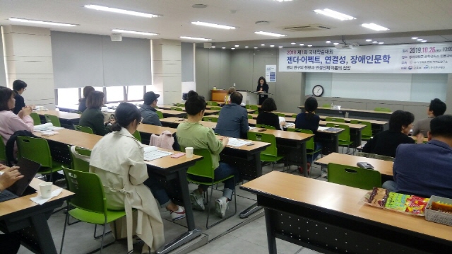 동아대 젠더·어펙트연구소, ‘젠더·어펙트, 연결성, 장애인문학’ 주제 학술대회 개최