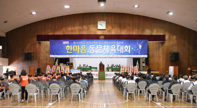 동아대 AMP 동문회, ‘제47회 한마음 동문체육대회’ 개최