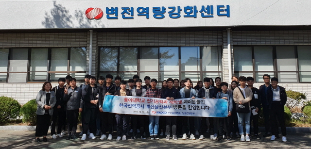 동아대, 한전 부산울산본부·남부건설본부와 지역인재육성 현장교육 실시