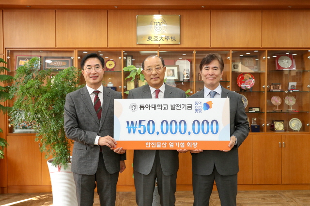 엄기섭 한진물산(주) 대표이사, ‘동아 100년 동행’ 발전기금 5,000만 원 기부