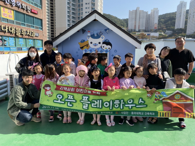 동아대 링크플러스사업단, 부산 사하구국공립어린이집에 ‘플레이하우스’ 기증