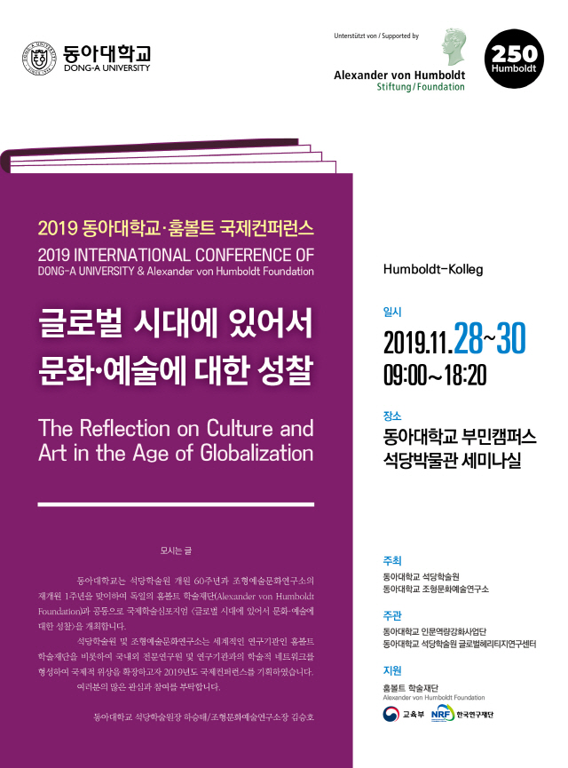 동아대, 세계 최대 연구재단 독일 훔볼트재단과 국제컨퍼런스 공동 개최