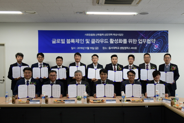 동아대 링크플러스사업단, ‘글로벌 블록체인 및 클라우드 활성화’ 업무협약 체결