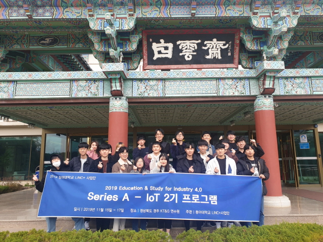 동아대 링크플러스사업단, ‘Education&Study for Industry 4.0 Series-A IoT 2기’ 실시