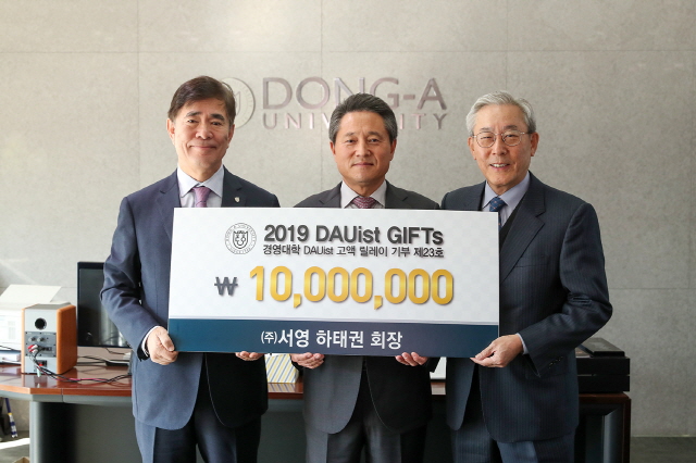 하태권 ㈜서영 회장, 경영대학 발전기금 릴레이 23호 기부