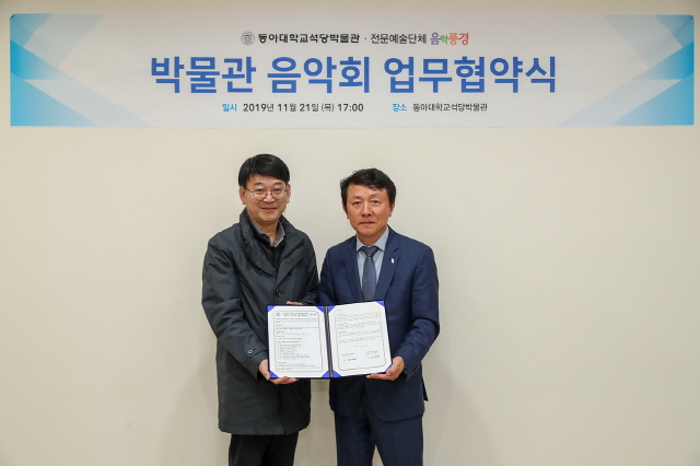 동아대 석당박물관, 박물관 음악회 ‘짜장 콘서트’ 앞으로 1년간 연다!