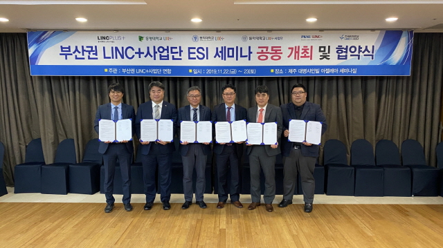 동아대, 부산권 링크플러스 사업단과 ‘ESI 세미나’ 공동 개최