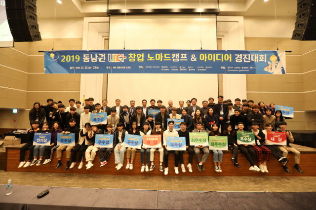 동아대 링크플러스 사업단, ‘동남권 LINC+ 창업노마드캠프&아이디어 경진대회’ 공동 개최