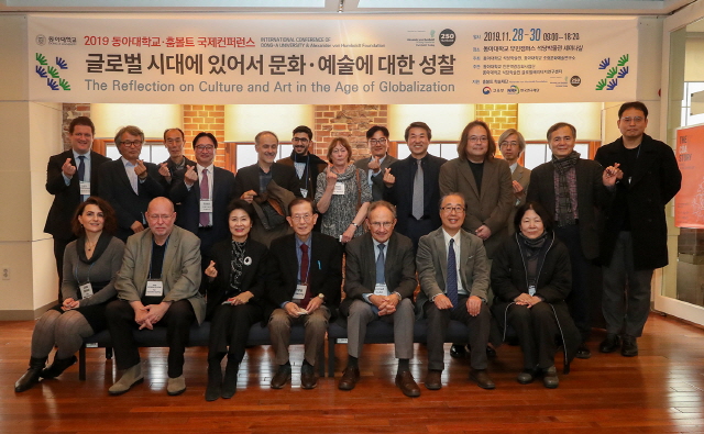 동아대, 독일 훔볼트재단과 국제컨퍼런스 ‘글로벌 시대 문화·예술에 대한 성찰’ 성황리 개최