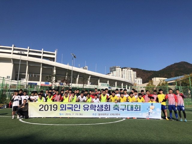 동아대, ‘2019 외국인 유학생 축구대회’ 개최