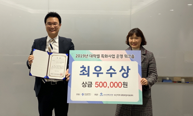 동아대, 2019년 취·창업 특화사업 ‘최우수상’ 수상