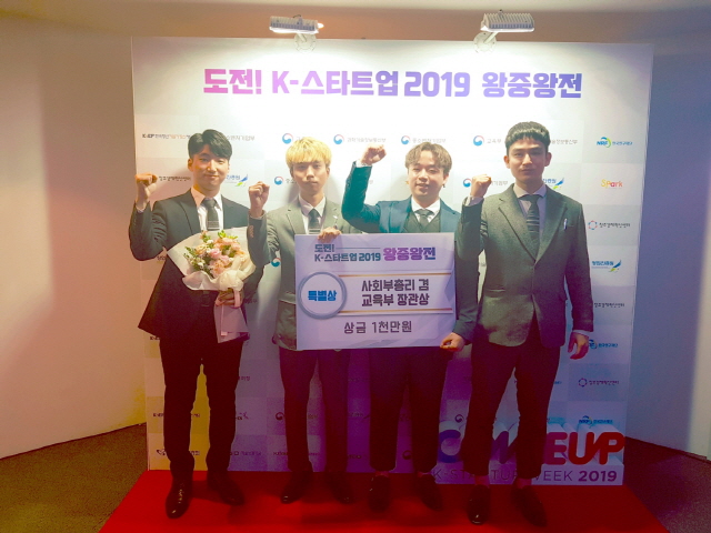 동아대 창업동아리 띵션(Thinction), ‘도전 K-스타트업 2019 창업경진대회’ 특별상 수상