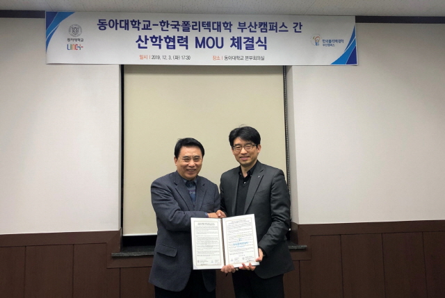동아대 LINC+사업단, 한국폴리텍대학과 산학협력 MOU 체결