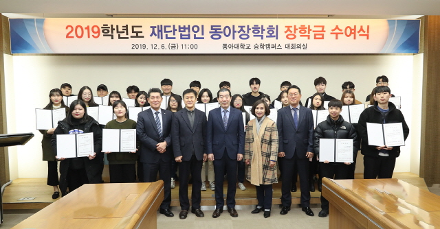 동아대, ‘2019학년도 재단법인 동아장학회 장학금 수여식’ 개최