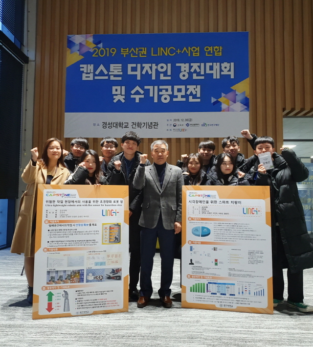 동아대 학생들, ‘2019 부산권역 링크플러스 대학 연합 캡스톤 디자인 경진대회’ 최우수상·우수상 수상