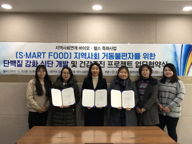 동아대 링크플러스사업단, 부산 영도구 보건소·행복을 나누는 도시락과 MOU 체결